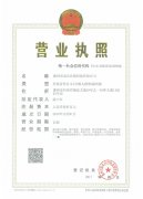公司營業執照