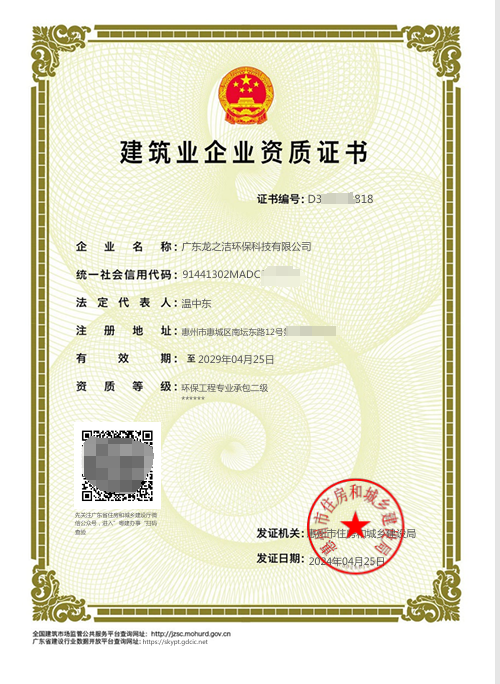 建筑業企業資質證書