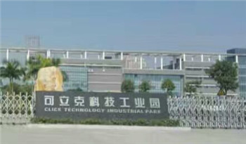 可立克汽車電子項目環保工程開工